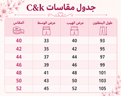 C&K بنطلون 810 قطن حريمي