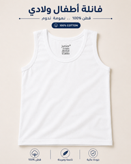 1440 Boys’ Kids’ White Cotton Tank Top – JUNIOR