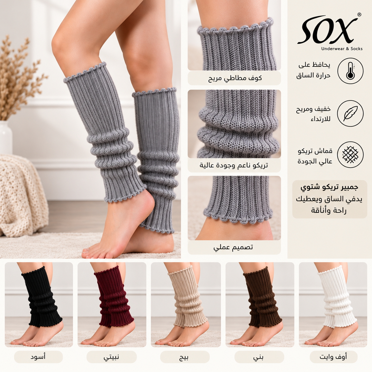 Leg warmer SOX