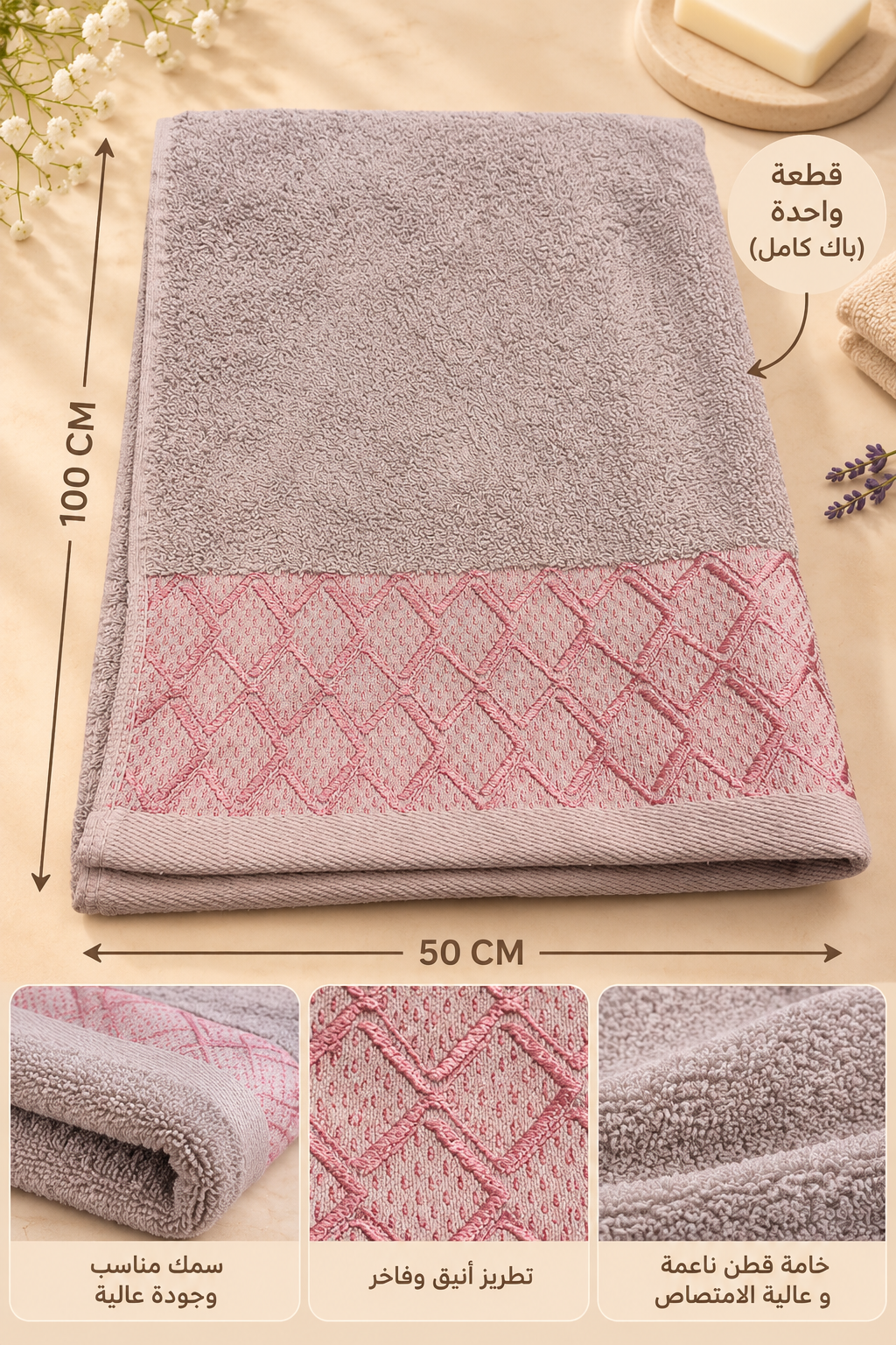 Cotton Towel 50 × 100 CM – 1 Piece